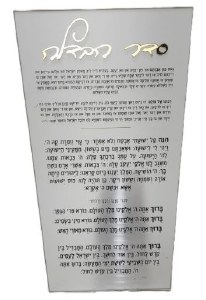 Picture of Lucite Frosted Havdallah Card Trapezoid Shape Hebrew Gold 5" x 8"